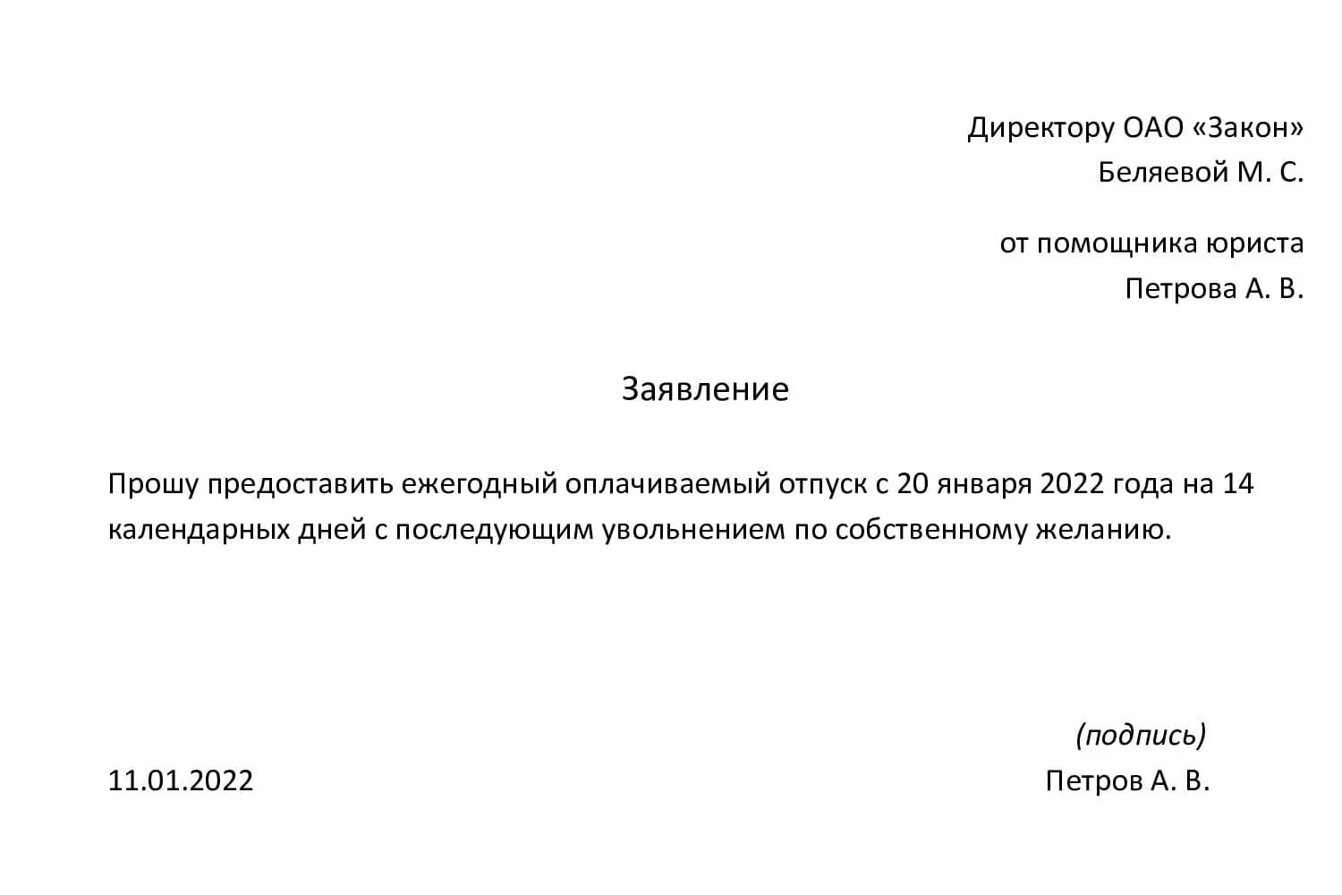 Образец заявления на увольнение 2022г. Шаблон заявления на отпуск 2022. Заявление на увольнение по собственному желанию образец. Пример заявления на отпуск ежегодный оплачиваемый ИП.