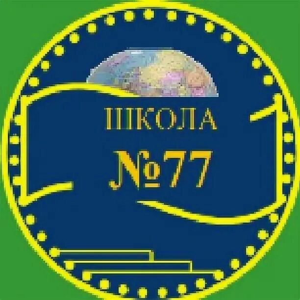 Школа 77 школа. Школа 77 Оренбург. Школа номер 77 Липецк. Школа 77 логотип. Общеобразовательная школа 77