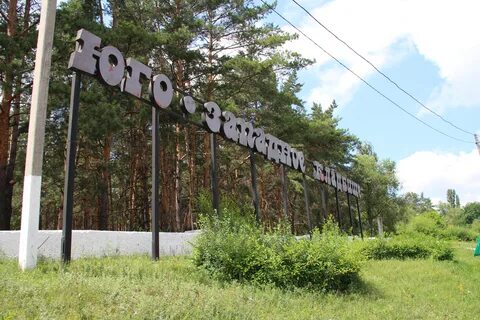 Юго западное кладбище воронеж