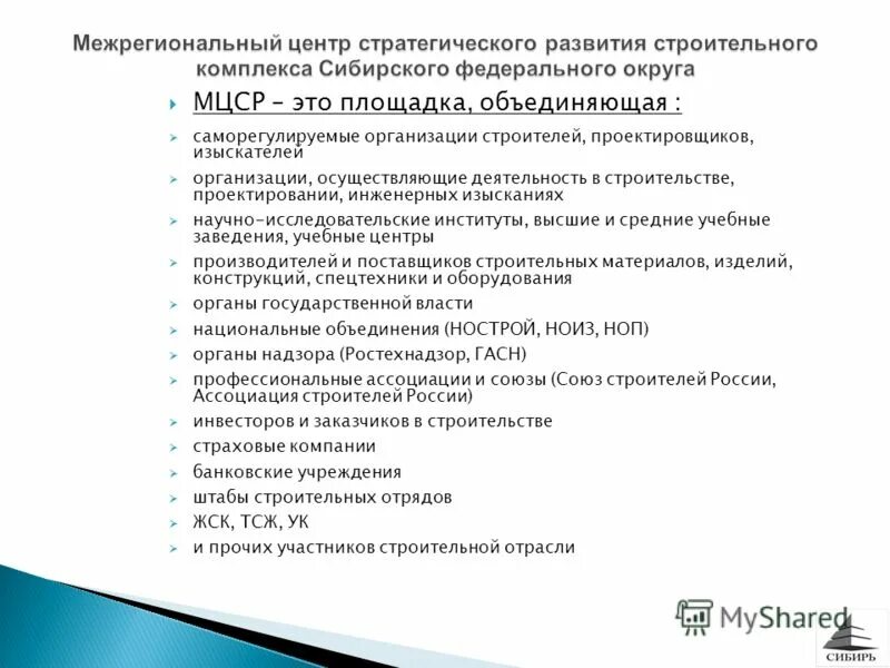 Межрегиональная некоммерческая организация