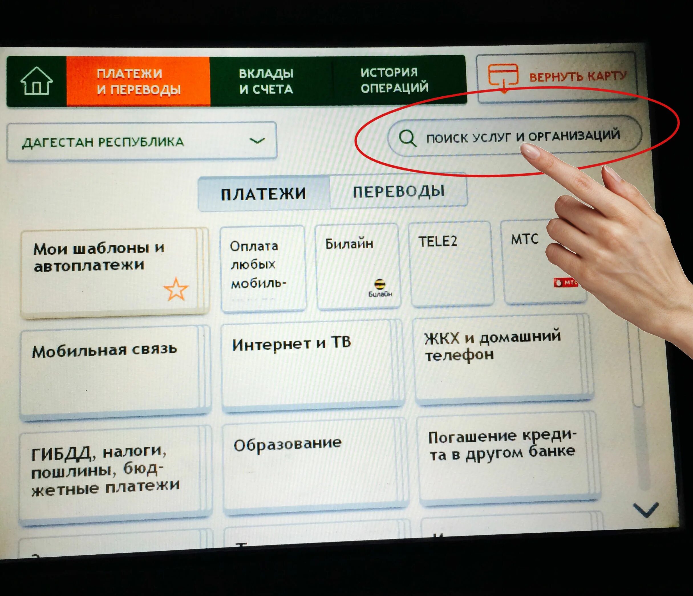 Как оплатить картой кредит через банкомат. Реквизиты карты в банкомате сбербанка. Платежный терминал сбербанка. Платежи через банкомат сбербанка. Оплата коммунальных услуг через банкомат.