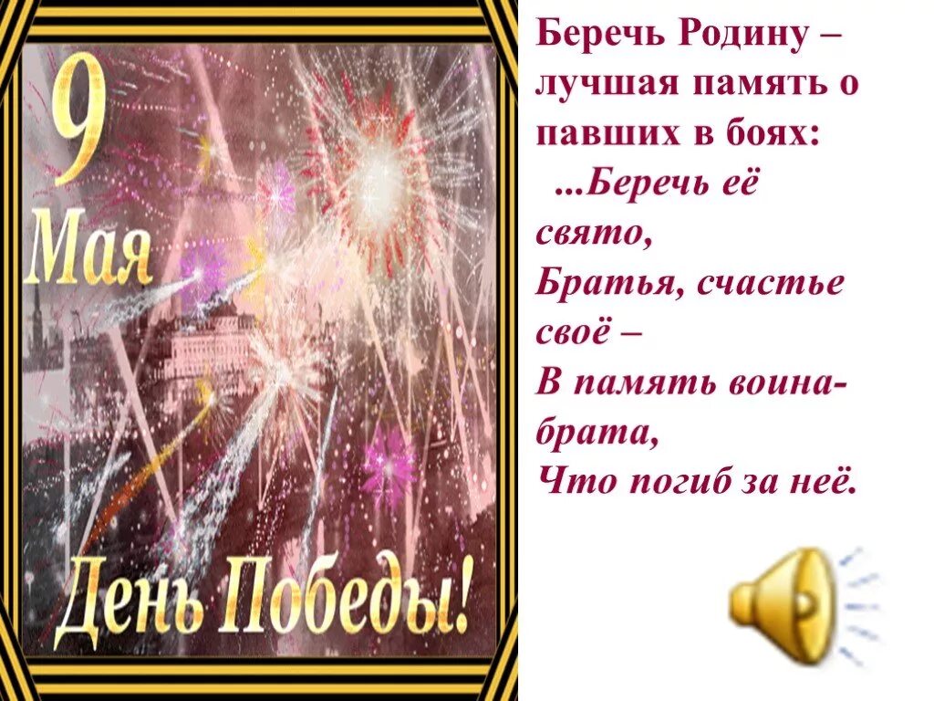 Берегите память песня. Беречь родину. Беречь память. Береги Отчизну. Стихотворение берегите Отечество.