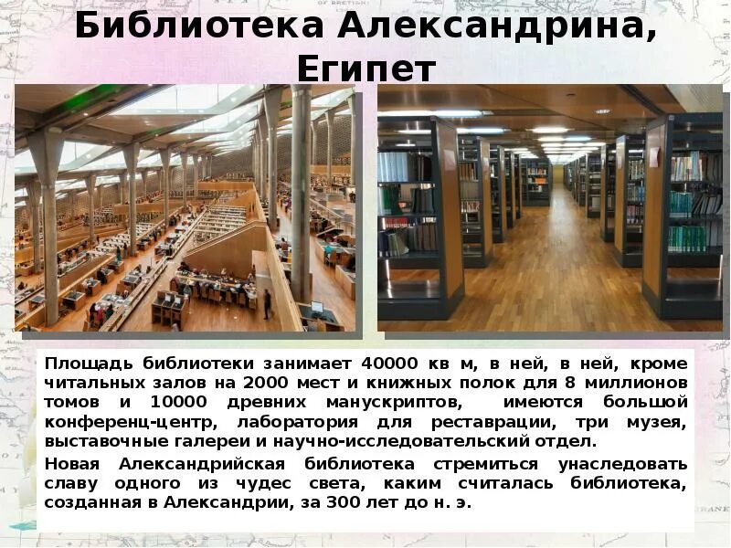 Описать библиотеку александрии 5 класс. Александрийская библиотека свитки. Александрийская библиотека описание. Александрийская библиотека картина. Александрийская библиотека факты.