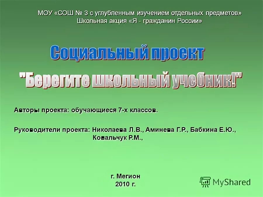 Апастовская средняя общеобразовательная школа. Проект муниципального общеобразовательного учреждения. Форма школа 7 саяногорск. Форма школа 7 саяногорск. Школа муниципальное учреждение.