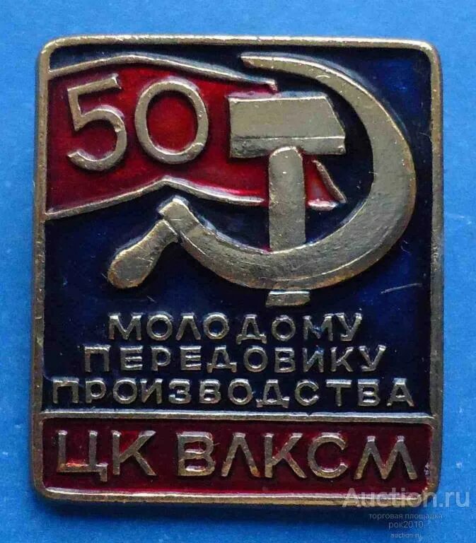 Производителя 50 лет