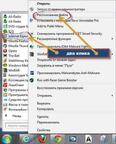 Как найти браузер в компьютере. Что такое браузер в компьютере и где находится. где находится браузер в ноутбуке. windows 7 explorer.