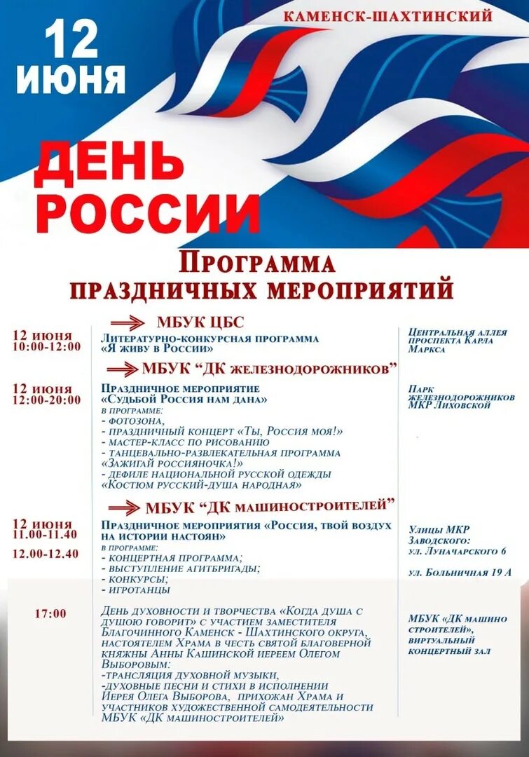 афиша мероприятий на 12 июня. афиша праздника. программа на 12 июня. программа 12 июня. афиша на 12 июня.