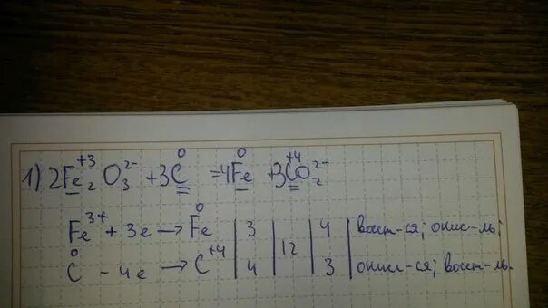 Fe2o3 s реакция. Fe2o3 c Fe co2 ОВР. Fe2o3 3c 2fe 3co. Fe2o3+c ОВР. Электронный баланс 2fe2o3+3c.