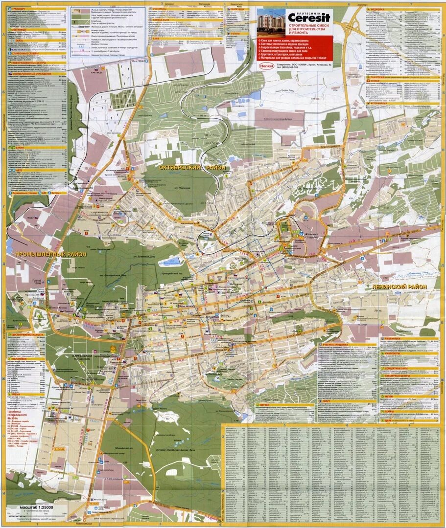 Карта города Ставрополя с улицами. Карта г Ставрополя с улицами. Карта Ставрополя с улицами. Ставрополь. Карта города.
