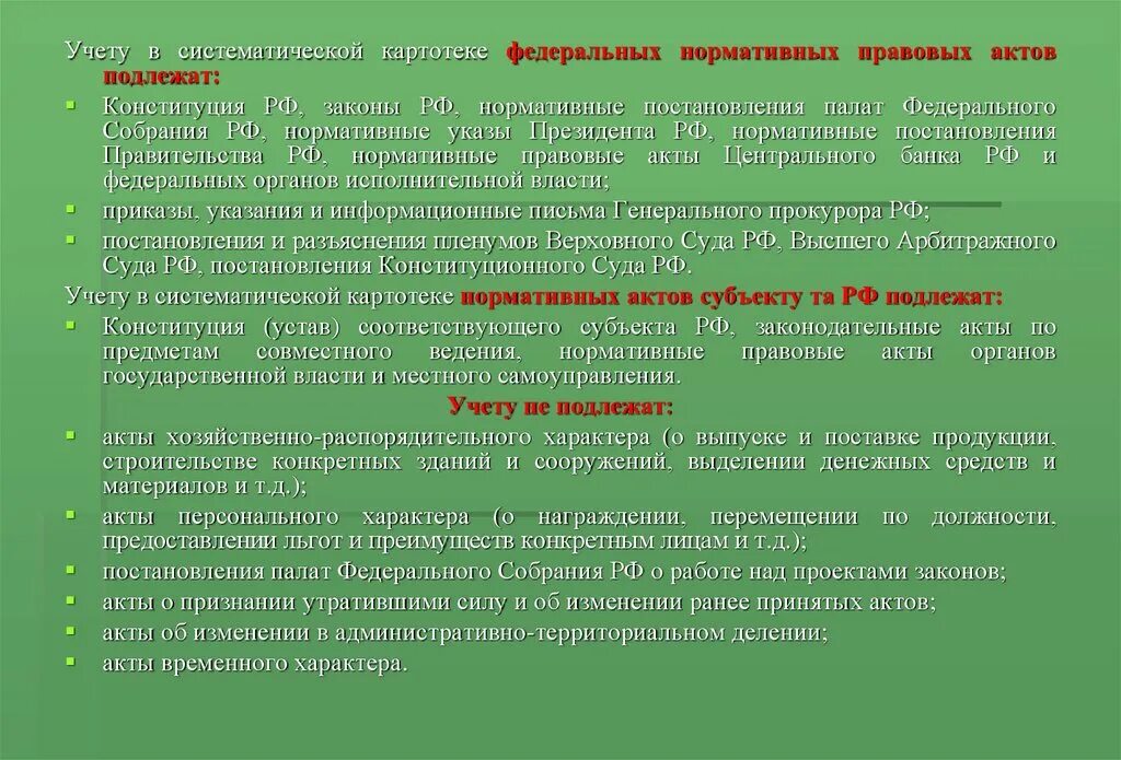 Подлежит выполнению