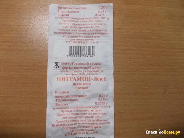 Цитрамон п №10 таб. Цитрамон или парацетамол от головной. Цитрамон упаковка. Таблетки от головной боли парацетамол. Цитрамон или парацетамол от головной.