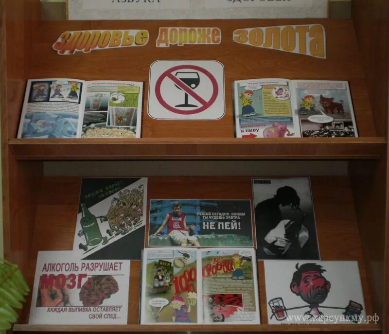 Книжная выставка вредным привычкам книжный заслон. Выставка по вредным привычкам в библиотеке. Книжная выставка о вредных привычках в библиотеке. Выставка вредные привычки в библиотеке. Выставка по профилактике вредных привычек.