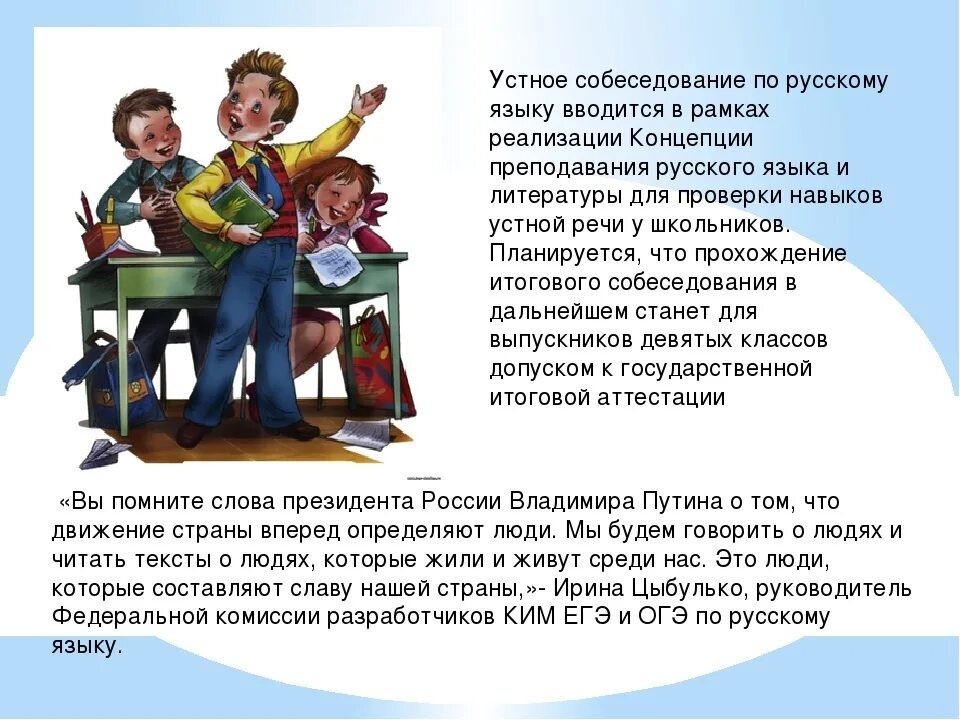 Кто проверяет устное собеседование. Устное собеседование по русскому языку. Текст для устного собеседования. Текст для устного собеседования по русскому языку. Устное собеседование по русскому языку подготовка.