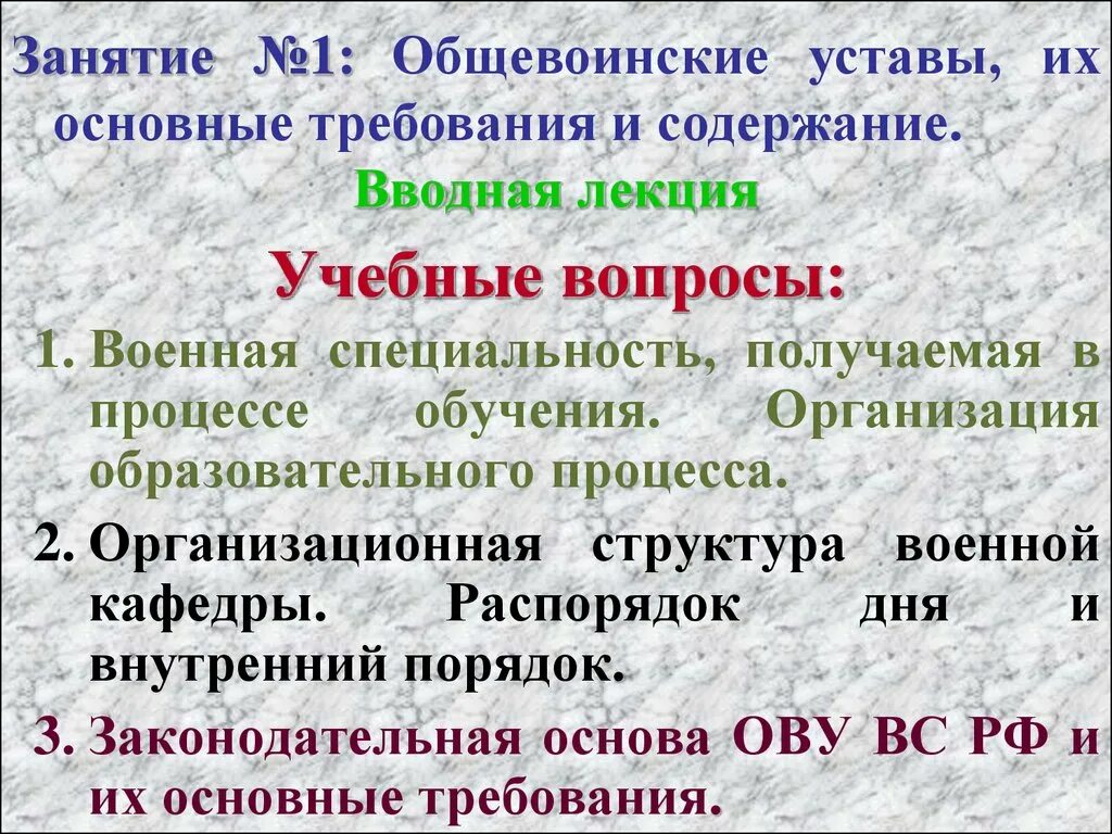 К общевоинским уставам рф относятся. Общевоинские уставы кратко. Общевоинские уставы ОБЖ. Перечислите Общевоинские уставы. Структура Общевоинских уставов.