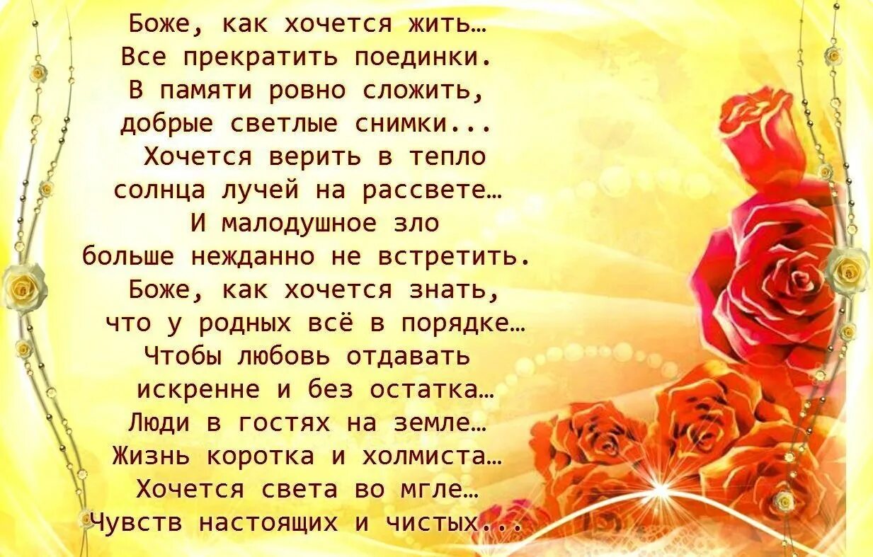 Так будем жить со словами. Стихи. стихи жить хочется. так хочется жить стихи. стихотворение а жить так хочется.
