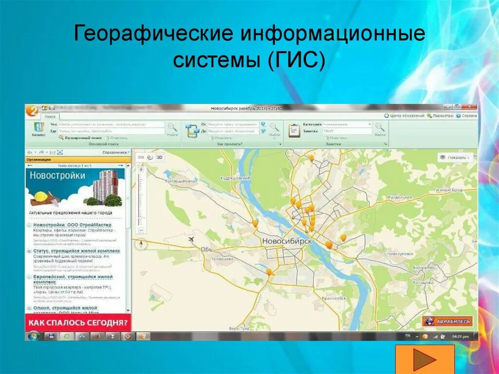 Географические информационные системы 5 класс география. Данные ГИС. Геоинформационные системы. Геоинформационные системы ГИС. Гис новосибирск электронная электронная