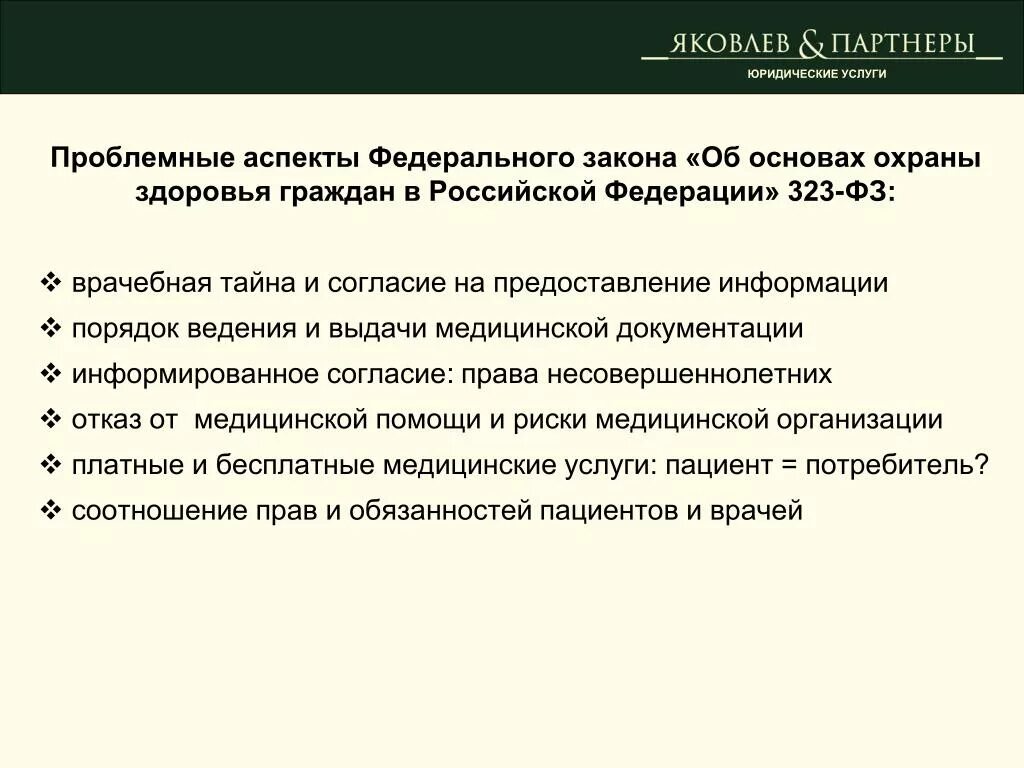 Закона об основах здравоохранения граждан. Закон об охране здоровья. Законодательство РФ об охране здоровья граждан. Охрана здоровья граждан РФ. ФЗ об основах охраны здоровья граждан в РФ.