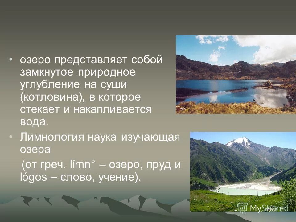 Изучающий озера. Озера омской области названия. Озеро селигер географическое положение. Ширина озера. Изучающий озера.