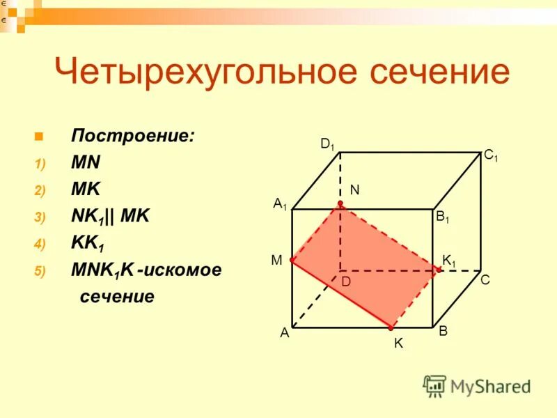 16 сечений параллелепипеда. Сечение параллелепипеда adc1. сечение параллелепипеда по трем точкам. построение сечений параллелепипеда. построение сечений презентация.