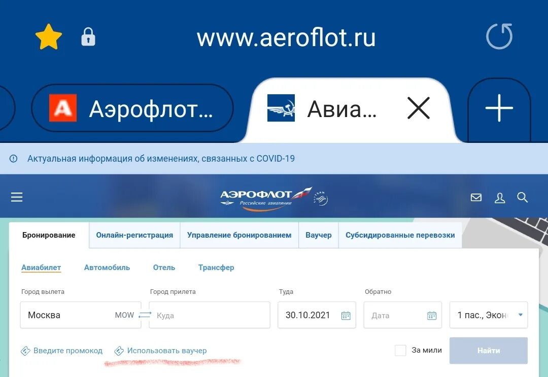 Сайт аэрофлота возврат билетов. Электронный ваучер Аэрофлот. Как вернуть деньги за ваучер Аэрофлота. Где находится номер ваучера Аэрофлот. Как приобрести ваучер Аэрофлота.