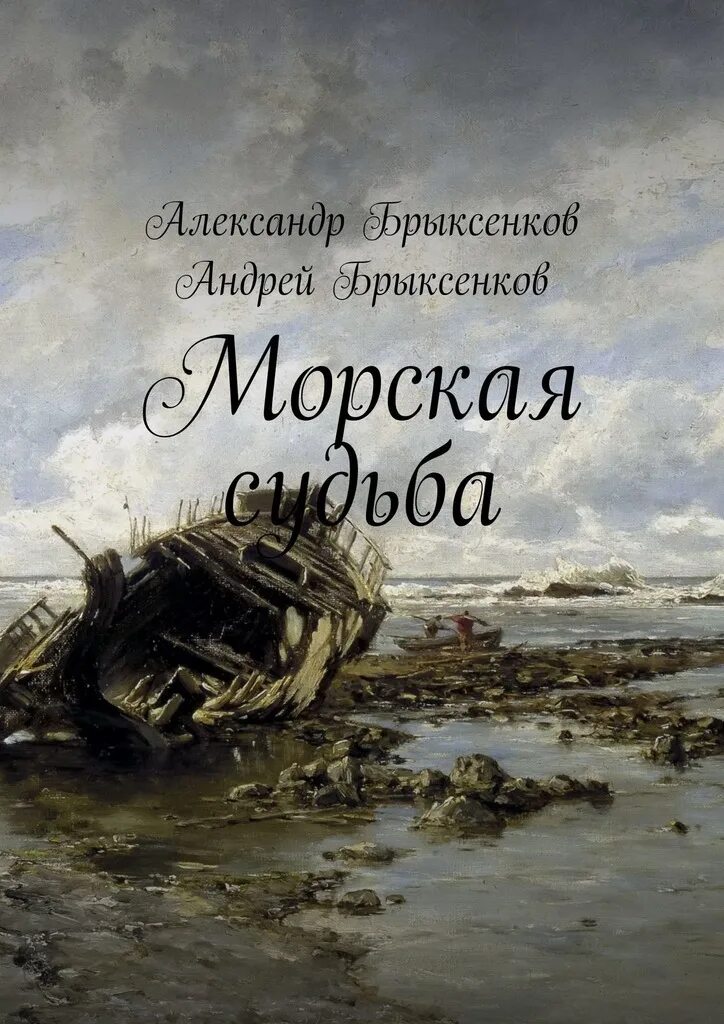 Морские судьбы. Морские судьбы. Морские судьбы. Судьбы сериал. Тара амирханова морские дьяволы.