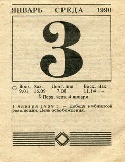 Перевернули лист календаря