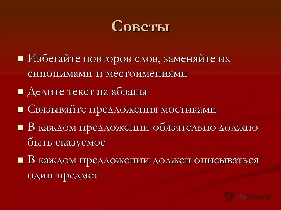 предотвратить повторение. для чего нужны синонимы. для чего нужны местоимения в речи. исключите повороты и объедините предложения в спарте. избегать синоним.