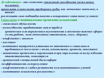 Дезадаптивное поведение ребенка