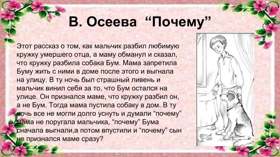 Синквейн почему осеева 2. Рассказ почему Осеева. Рассказ почему. Рассказ Осеевой почему. Осеева почему.