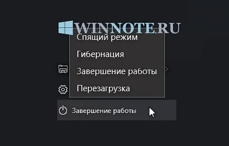 Гибернация команда. Завершение работы windows 10. гибернация. гибернация (операционные системы). работы завершены.