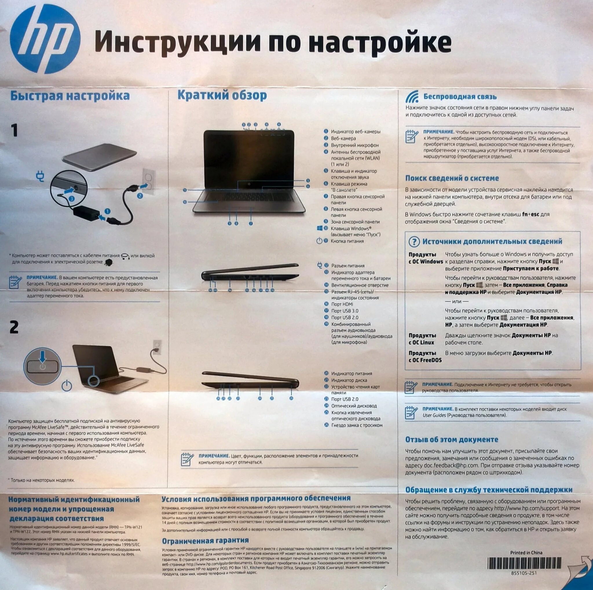 Hewlett packard характеристики. Технические характеристики ноутбука НР.