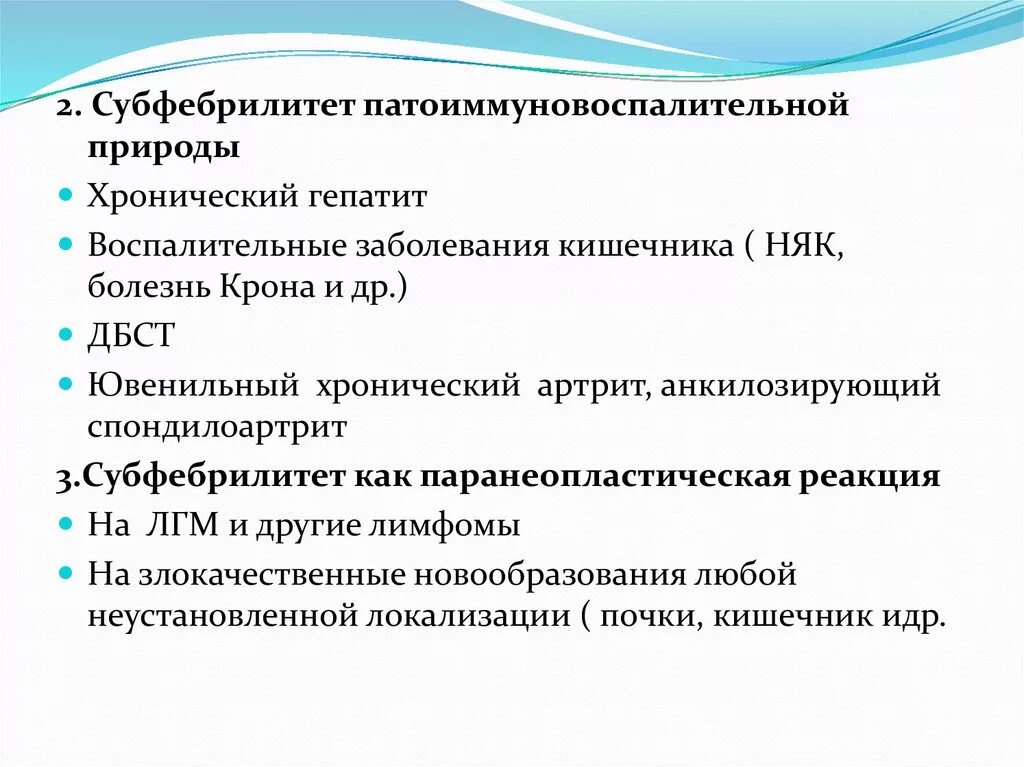 Субфебрилитет что это такое. Хронический субфебрилитет. неясным субфебрилитетом. затяжной субфебрилитет. заболевания с длительным фибриллитетом.