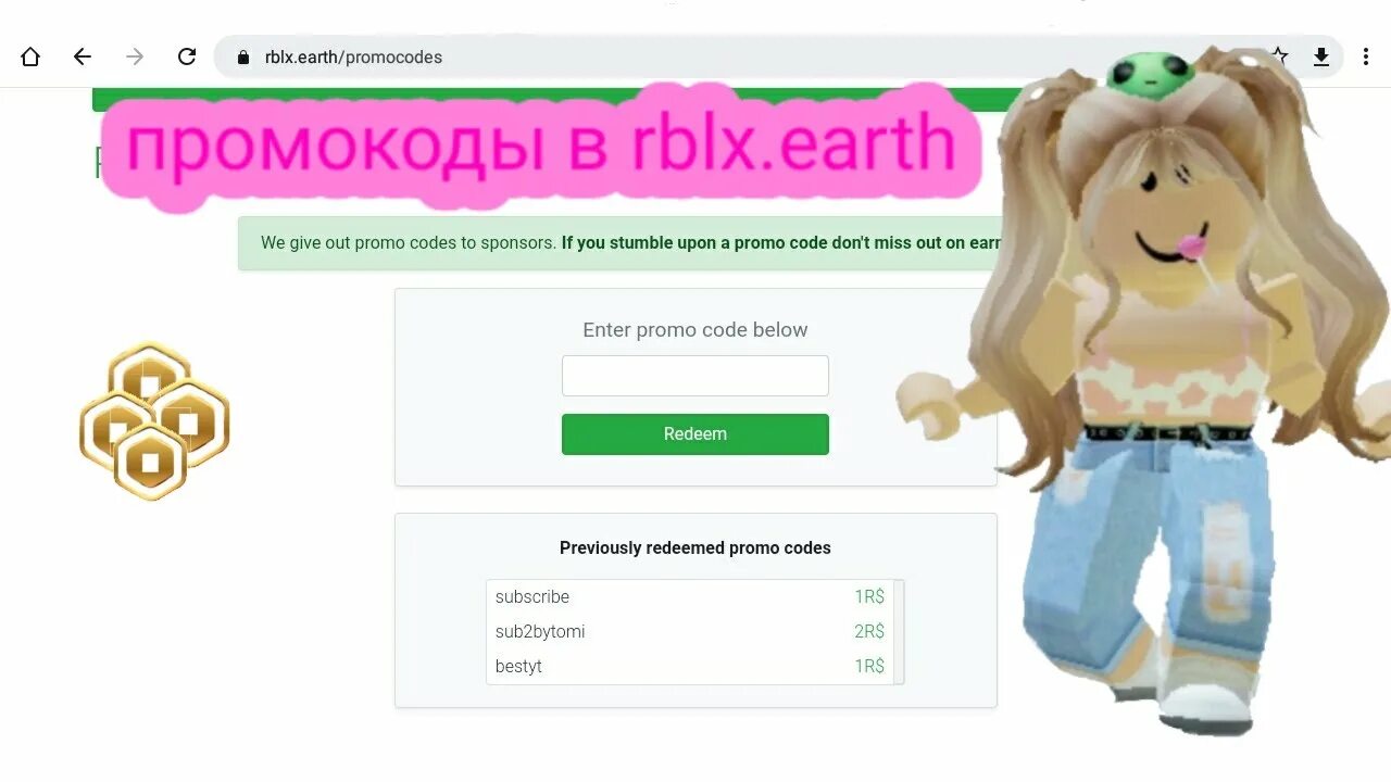 RBLX Earth промокоды. Промокод для RBLX.Earth. Промокоды на сайте RBLX.Earth 2022. RBLX Earth промокоды 2023.