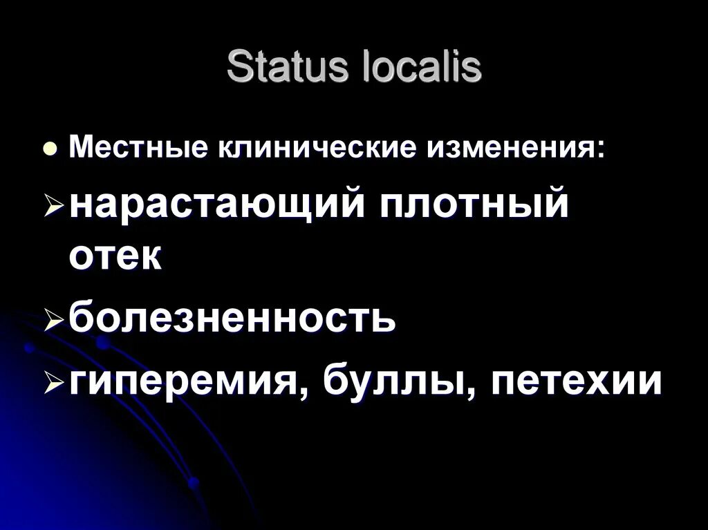 Статус локалис. Что такое местный статус (status localis). Status localis история болезни. Местные изменения (status localis). Статус локалис раны