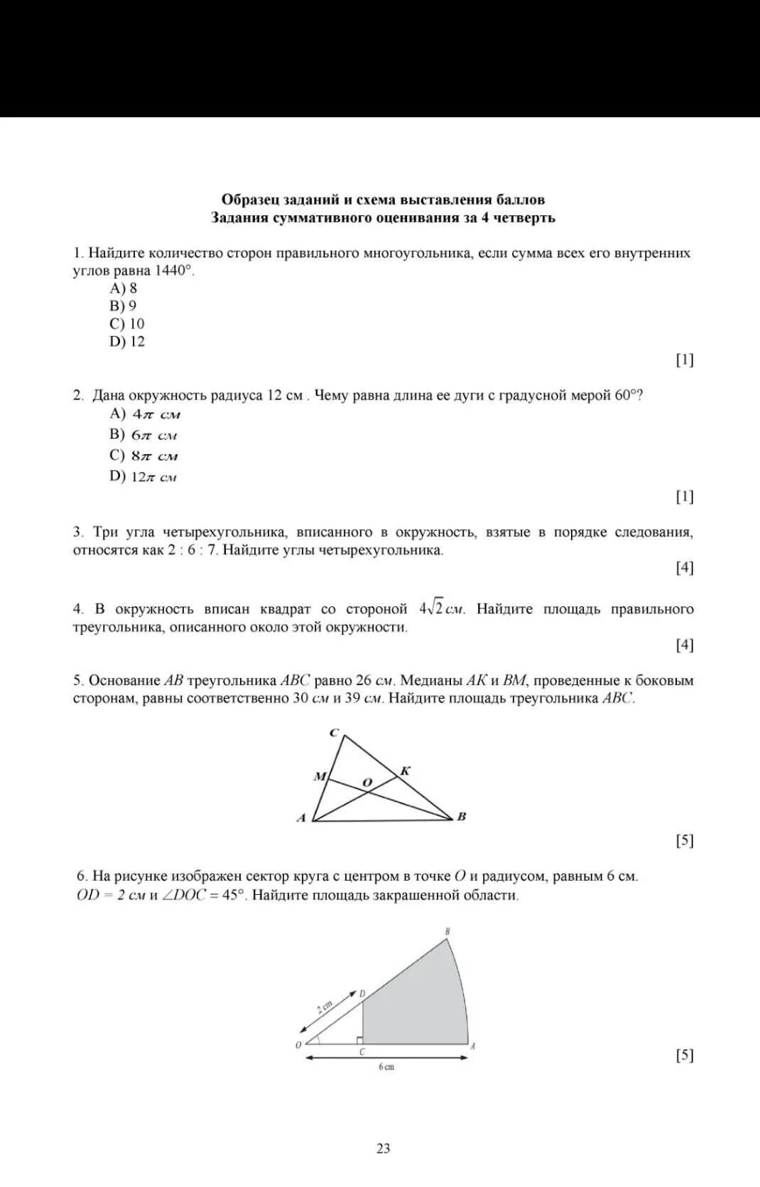 Соч по геометрии 9 класс за 3 четверть. Сор геометрия 10 класс 4 четверть. Соч сор по геометрии 7 класс 4 четверть с ответами. Сор геометрия 7 класс 3 четверть. Соч по геометрии 7