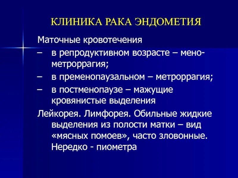 Лимфореей это. Лимфорея (лимфоррагия). Выделения типа «мясных помоев» характерны для. Выделения типа мясных помоев наиболее характерны для. Метроррагия в постменопаузе что это такое.