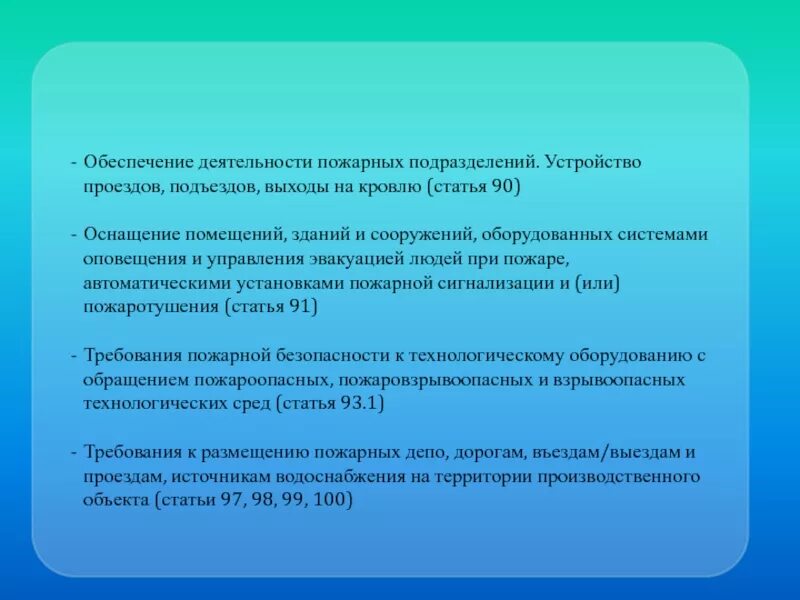 Обеспечение устойчивости зданий и сооружений конспект мчс. Обеспечение деятельности пожарных подразделений. обеспечение устойчивости зданий и сооружений на пожаре. обеспечение устойчивости зданий и сооружений при пожаре кратко. требования к обеспечению деятельности пожарных подразделений..