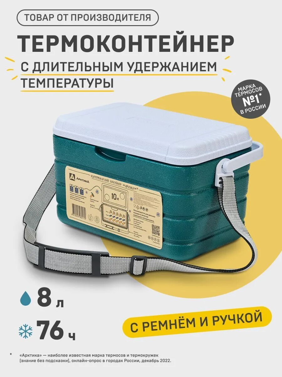 Автохолодильник арктика 2000-10. Арктика 2000 10. Арктика 2000 10. Арктика 2000 10. Изотермический контейнер арктика 2000-20.