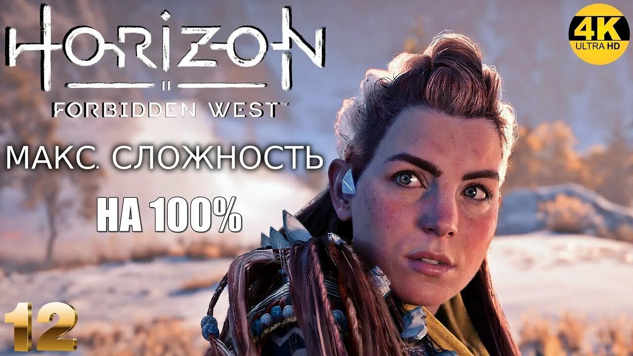 Элой Forbidden West. Horizon Forbidden West Элой фоторежим. Элой Horizon 2022. Элой Horizon Forbidden West под одеждой.