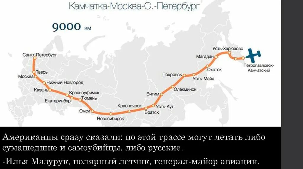 Москва питер км на поезде. От Москвы до Камчатки. Расстояние от Москвы до Камчатки. Москва Петропавловск Камчатский расстояние. От Москвы до Камчатки км.