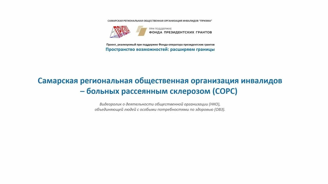 Самарская общественная организация инвалидов. Десница лого. Самара вог для глухих. Варель самара реабилитационный центр мероприятия. Самарская общественная организация инвалидов.