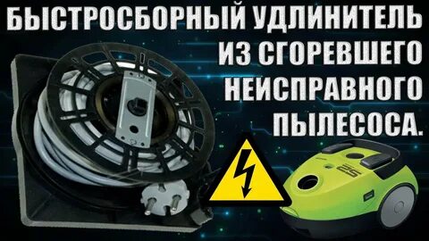 Пылесос горит