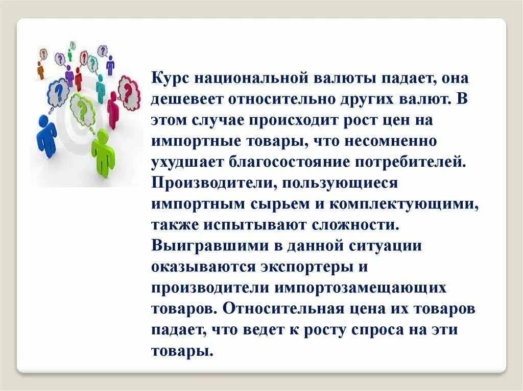 Повышение национальной валюты это. Курс национальной валюты это. Падение курса национальной валюты выгодно. Если курс национальной валюты понизится то это. Если обменный курс национальной валюты снижается то.