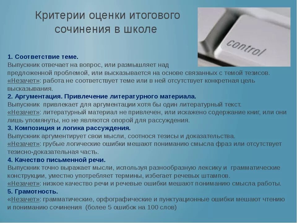 Как аргументировать сочинения. Тезис в итоговом сочинении. тезис в сочинении это. тезис в итоговом сочинении примеры. критерии оценивания итогового сочинения.