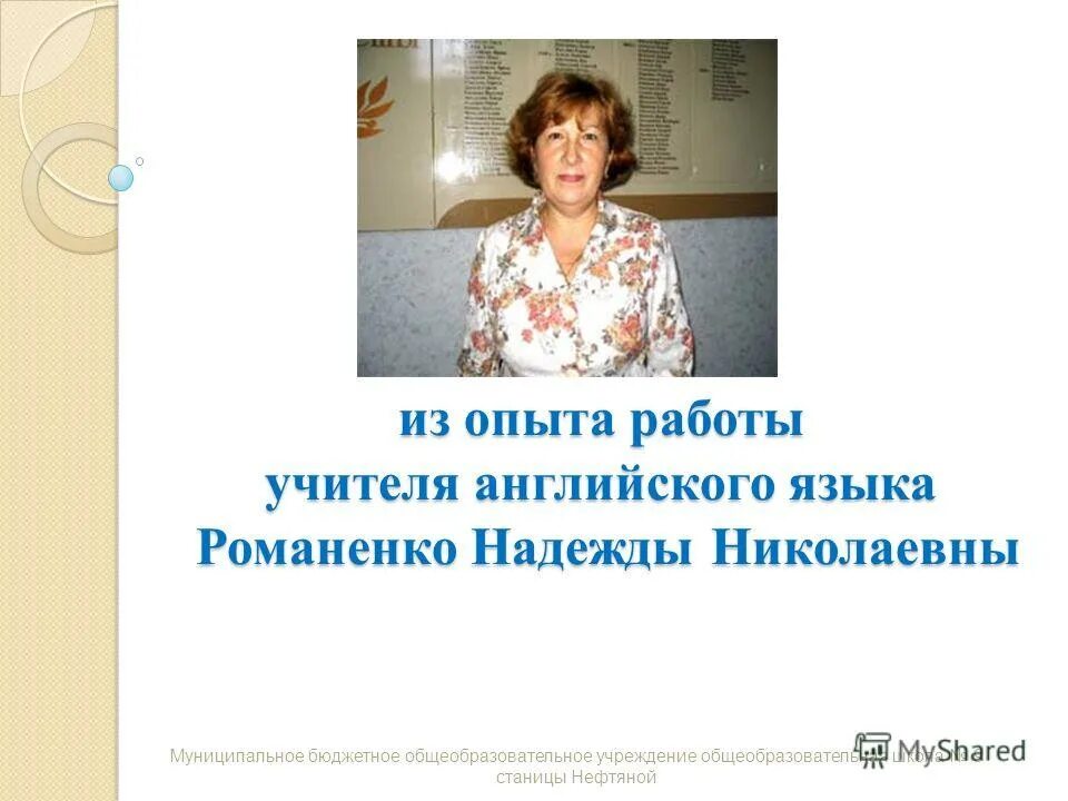 елена александровна учитель английского. школа 1494 москва марфино учителя. икт на уроках английского языка. мастер класс учителя английского языка учитель года. елена александровна учитель.