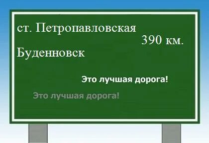 Расстояние станица
