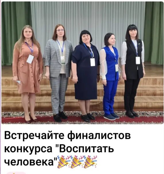 Учитель года заключительный этап. Учитель года 2025 амурская область. воспитать человека конкурс. воспитать человека 2025 татарстан. учитель года в электростали 2025г.