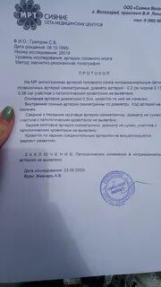 Заключение отек мозга