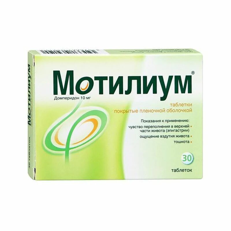 Лучшее средство от вздутия живота и метеоризма. Таблетки от вздутия живота. мотилиум. мотилиум таблетки. таблетки от вздутия желудка.