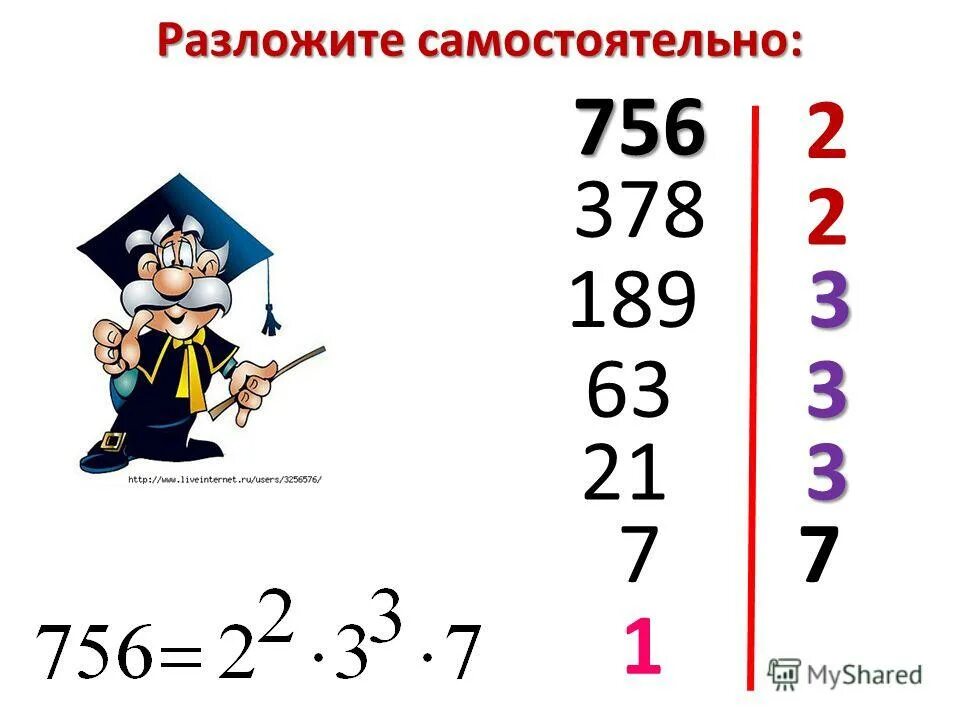 Тема делитель натуральных чисел. Разложение числа на простые множители примеры. 756 Разложить на простые множители. Разложение составного числа на простые множители.